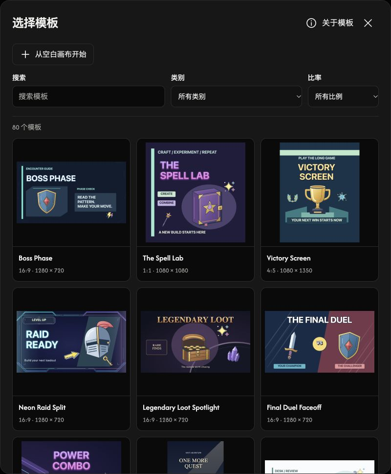 缩略图模板选择窗口，包含搜索、类别与宽高比筛选，以及可编辑设计的预览。