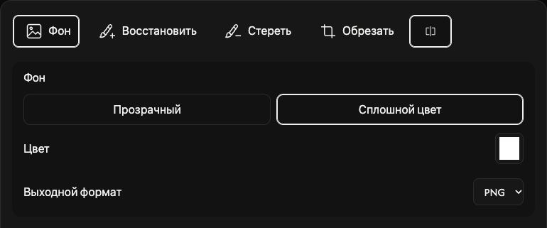 Параметры фона: прозрачность, однотонная заливка, цвет и формат.