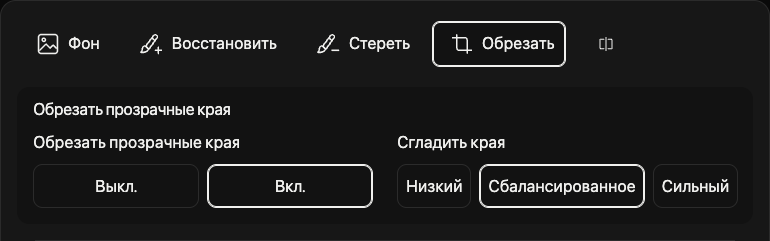 Параметры обрезки: прозрачные поля и сглаживание краёв.