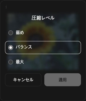 Light、Balanced、Maximum、Cancel、Applyが表示された画像1枚の圧縮設定。