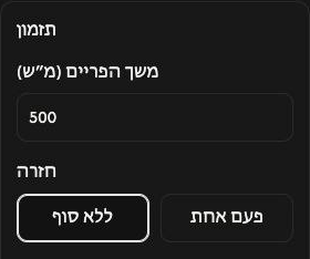 הגדרות תזמון של יצירת GIF, עם משך פריים של 500 ms והאפשרות ללא סוף שנבחרה.