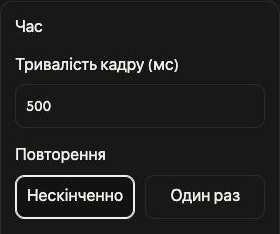 Налаштування Час у Створення GIF: тривалість кадру 500 ms, вибрано Нескінченно.