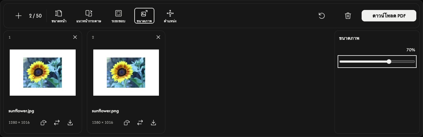 การจัดหน้าของรูปภาพเป็น PDF โดยใช้ A4 ขอบกระดาษขนาดเล็ก และลดขนาดรูปภาพเหลือ 70%